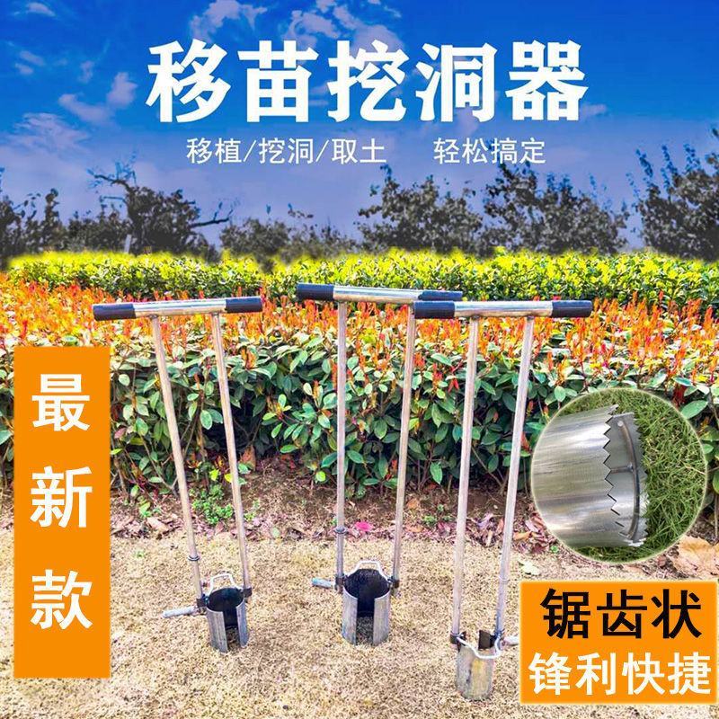 玉米移苗器不锈钢栽苗神器栽苗器打孔器移苗铲蔬菜移栽器打洞