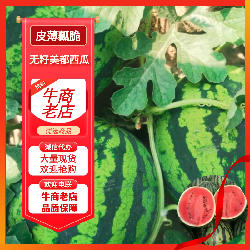 [美都西瓜批发]江苏盐城射阳县西瓜 2.30元/斤头茬无籽美都西 _ 一亩田