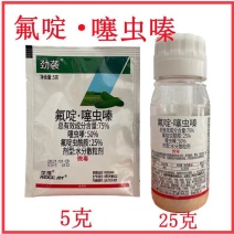 75%氟啶·噻虫嗪氟啶虫酰胺噻虫嗪蚜虫腻虫白粉虱蓟马农药