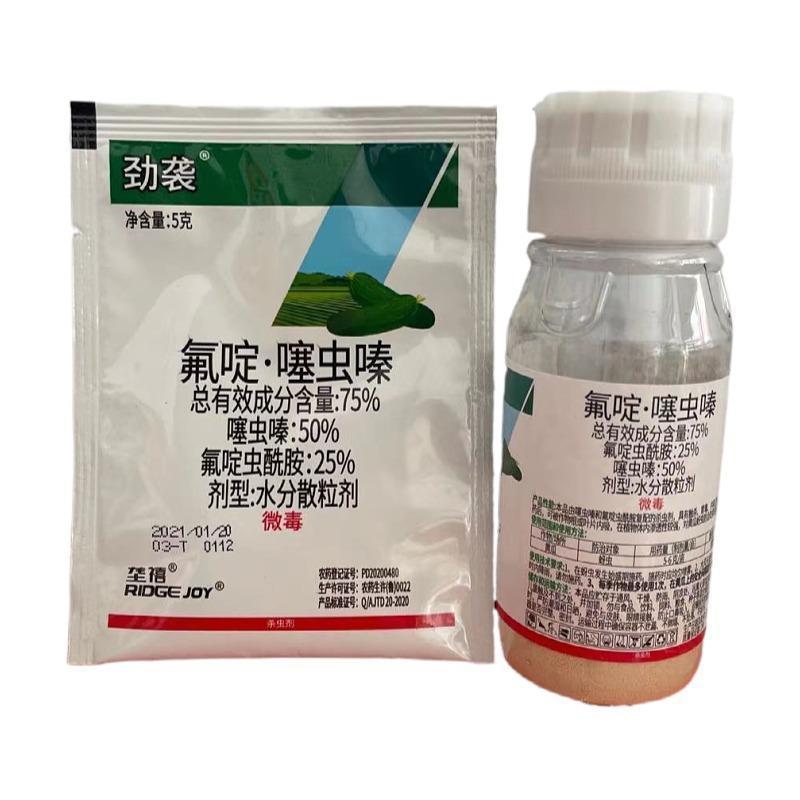 75%氟啶·噻虫嗪氟啶虫酰胺噻虫嗪蚜虫腻虫白粉虱蓟马农药