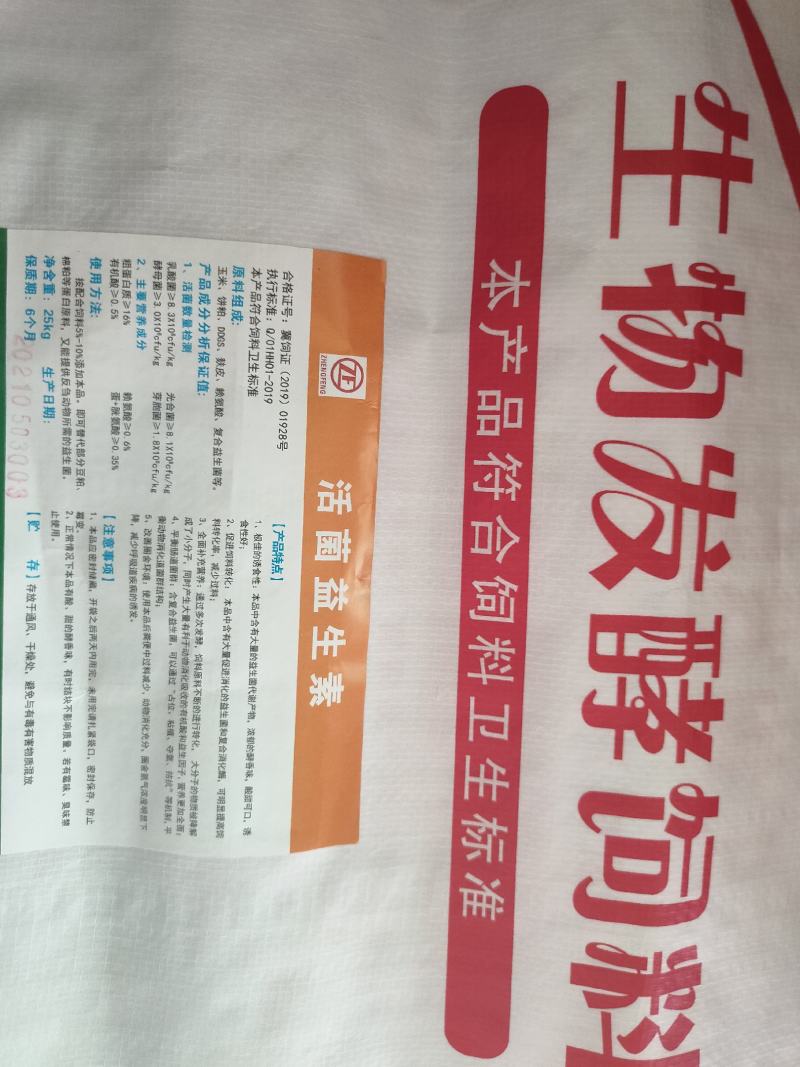 生物发酵饲料，饲料添加，喜食，全面补充营养，厂家直销