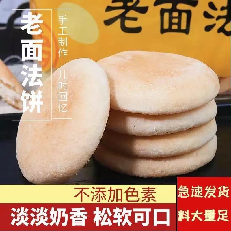皇家法饼老面法饼自然烘焙松软可口一件240个可上门自提