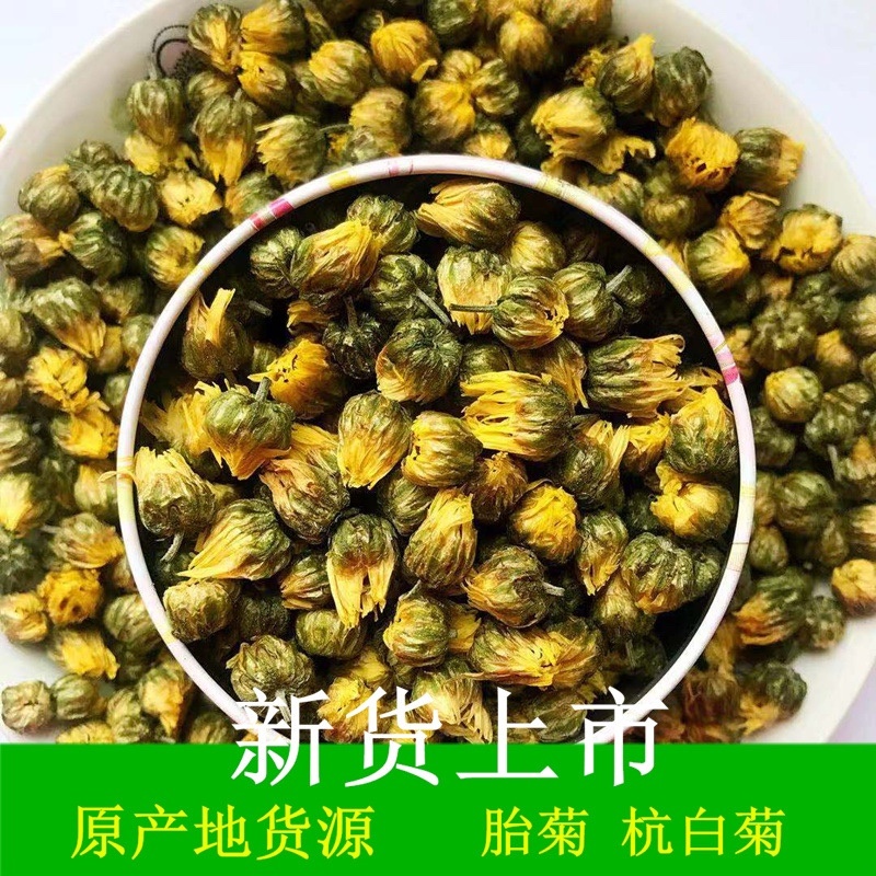 【厂地直销】江苏胎菊王菊花茶花草茶胎菊量大直发