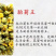 【厂地直销】江苏胎菊王菊花茶花草茶胎菊量大直发
