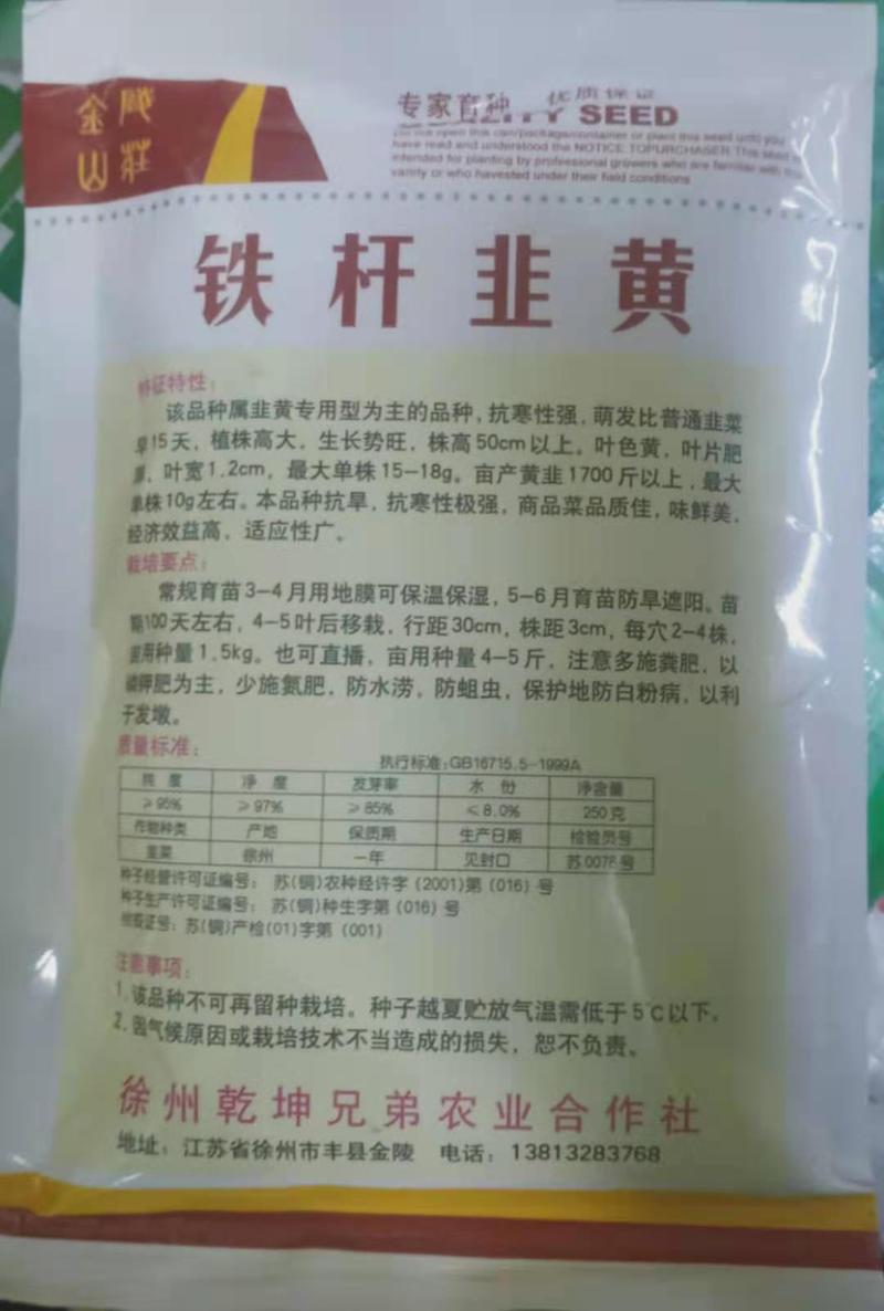 早熟铁杆韭黄种子黄韭菜种子黄韭种子优质抗病