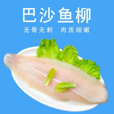无骨无刺无皮巴沙鱼柳肉质细嫩优质活鱼加工制作零售顺丰包邮