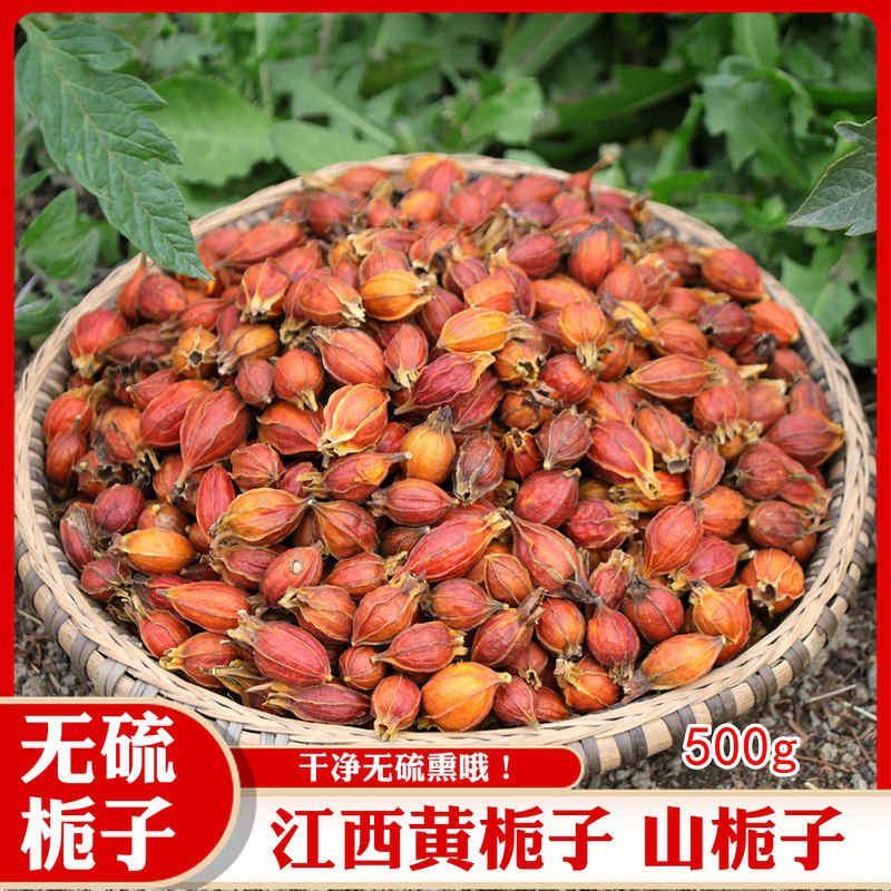 中药材栀子500g包邮野生山栀子江西黄栀子果栀子茶枝子粉