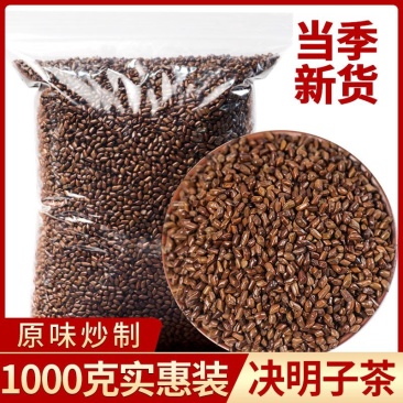 决明子茶茶花散装决明子手工炒熟1000克泡茶泡水天然正宗