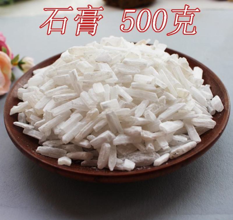 生石膏中药生石膏粉石膏块可磨粉500克g石膏粒无硫