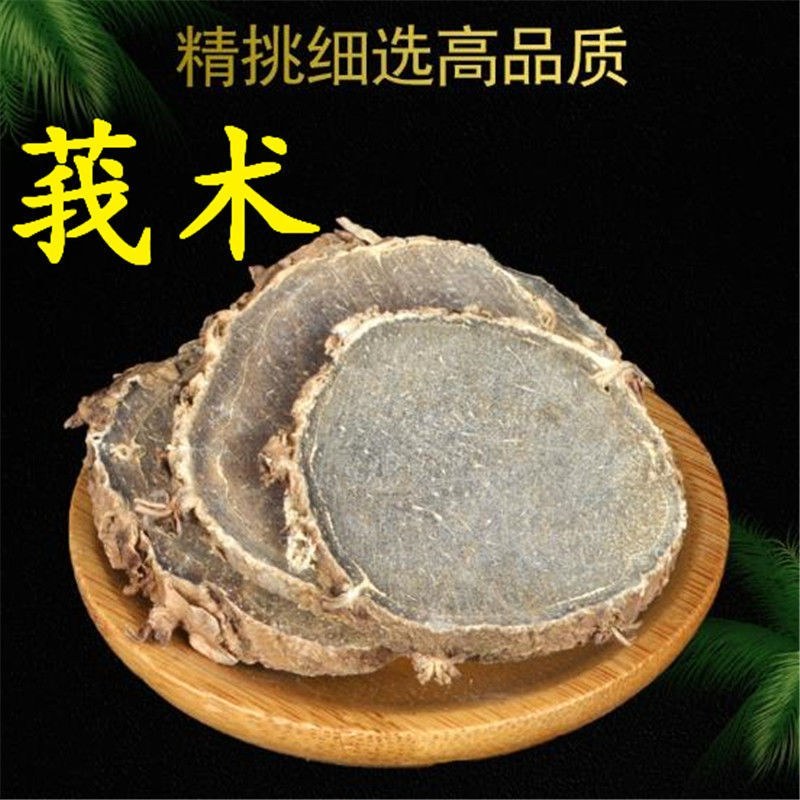 莪术野生天然生莪术正品中药材精选莪术莪术片250g/5