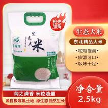 正宗东北生态米农家自产5斤10斤新品特惠