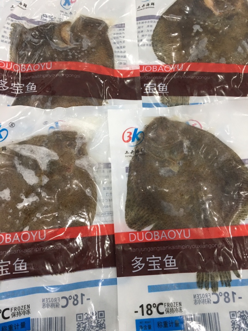 产地直发三去多宝鱼1斤左右又叫比目鱼