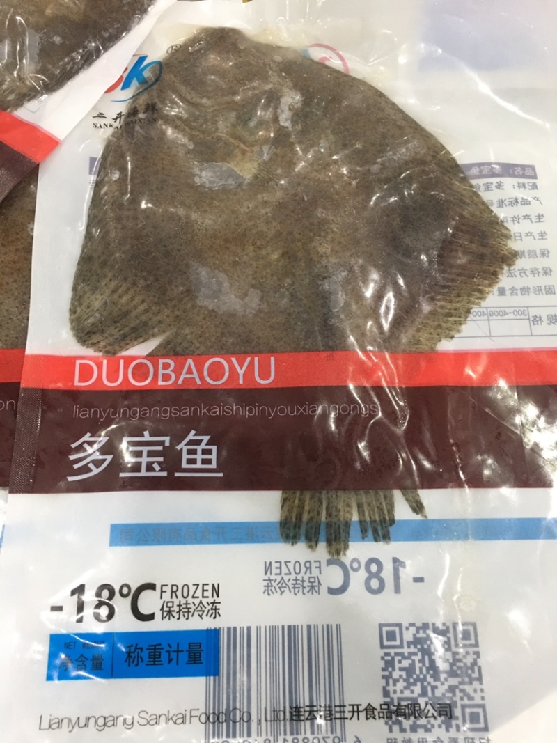 产地直发三去多宝鱼1斤左右又叫比目鱼