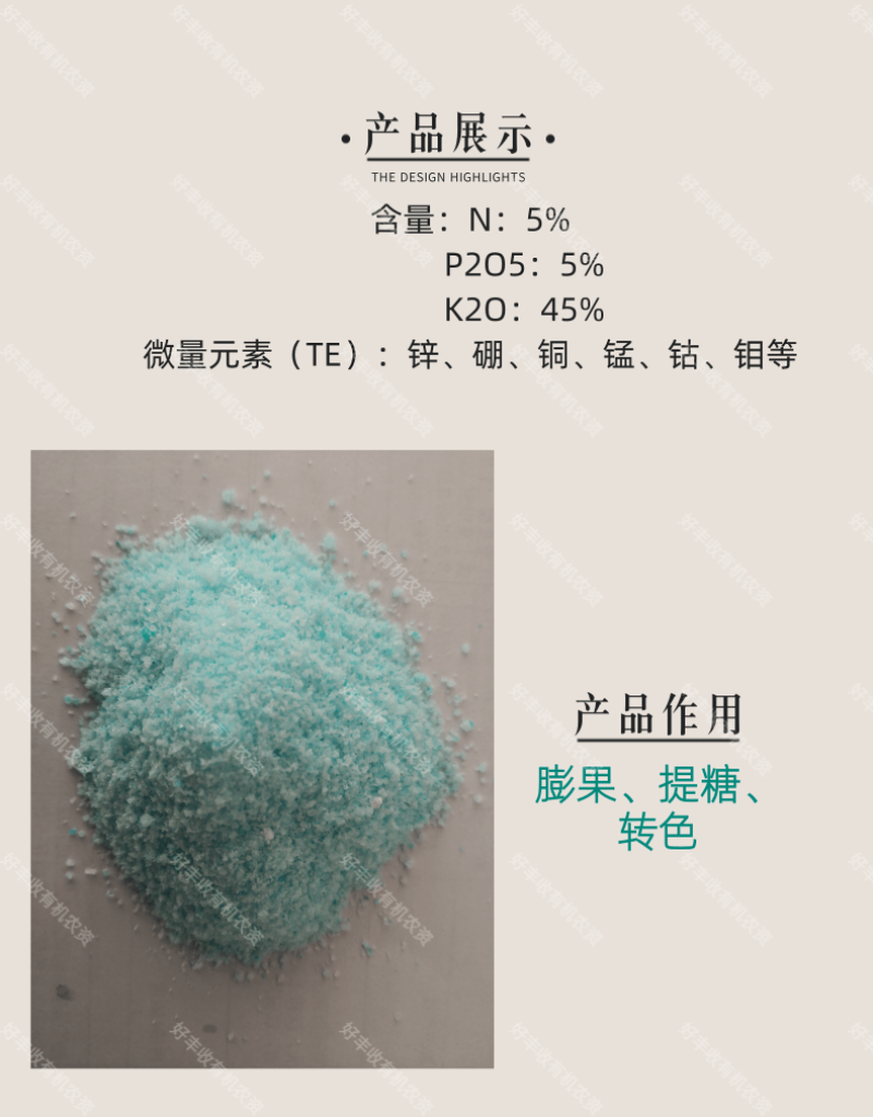 奥丰奥果美钾退酸增甜着色大量元素水溶肥包邮