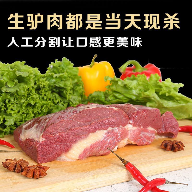 【冷链包邮】驴肉现杀新鲜驴肉生驴肉农家散养大块真空包装
