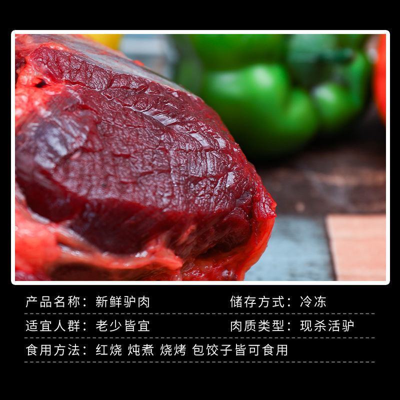 【冷链包邮】驴肉现杀新鲜驴肉生驴肉农家散养大块真空包装