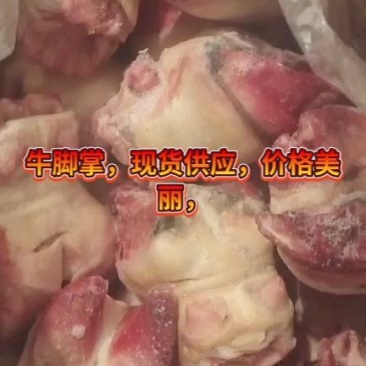 牛脚掌，火烧毛水退。