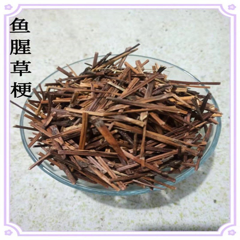中药材精选无硫野生鱼腥草新货正新鲜干货干鱼腥
