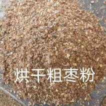 枣粉场地直发，全国发货，诚信经营，量大从优。