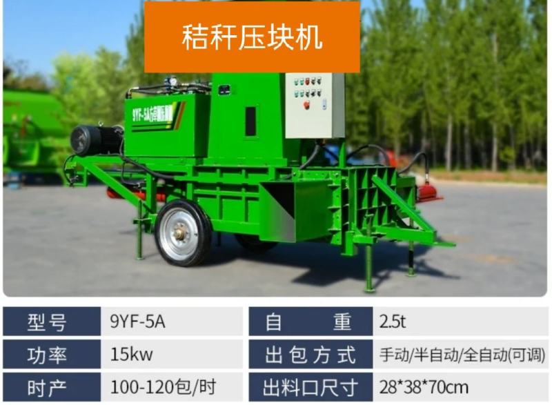 青黄储，卧式秸秆压块机，时产8/20吨货到付款，全国发货