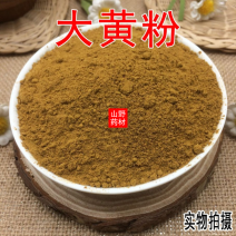 云南野生中药材大黄粉生大黄粉500g