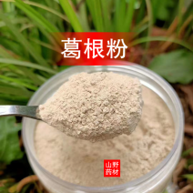 云南野生葛根粉现磨超细葛根粉500g