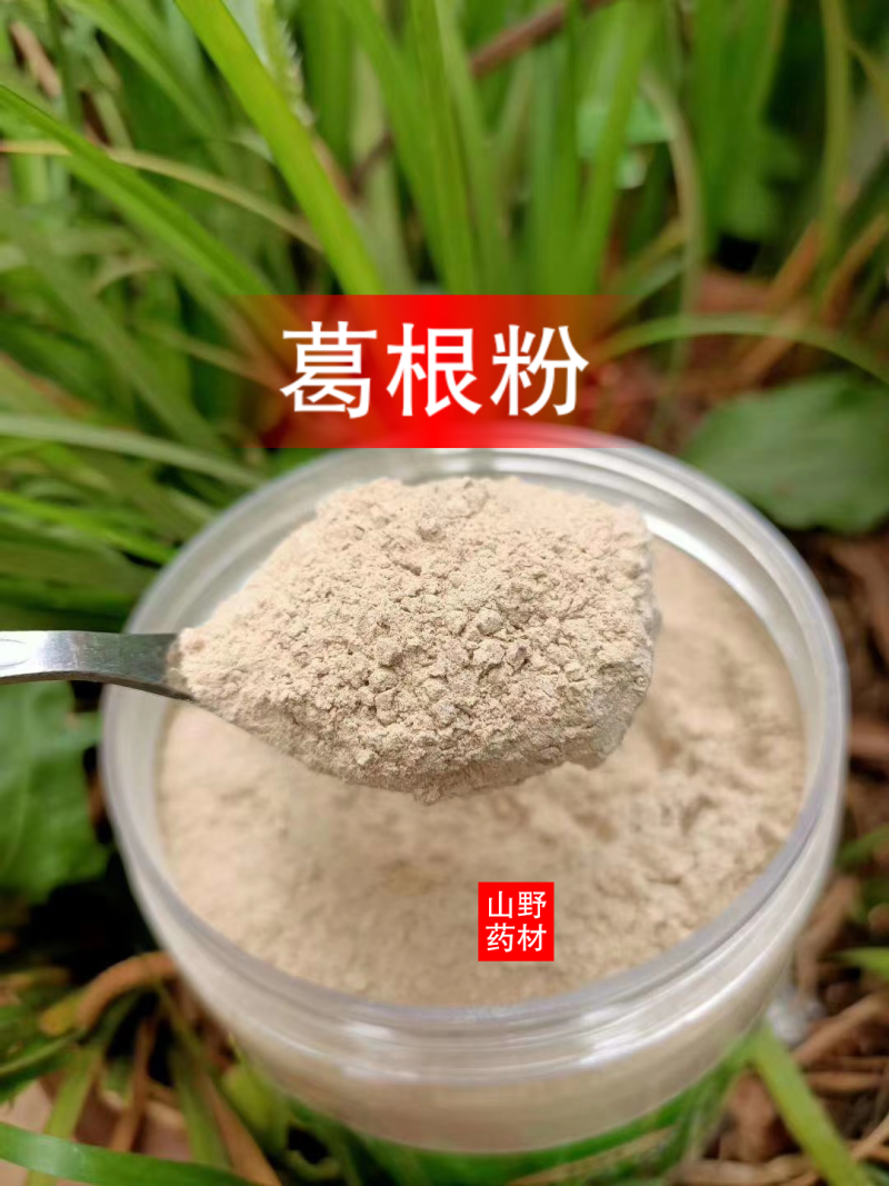 云南野生葛根粉现磨超细葛根粉500g