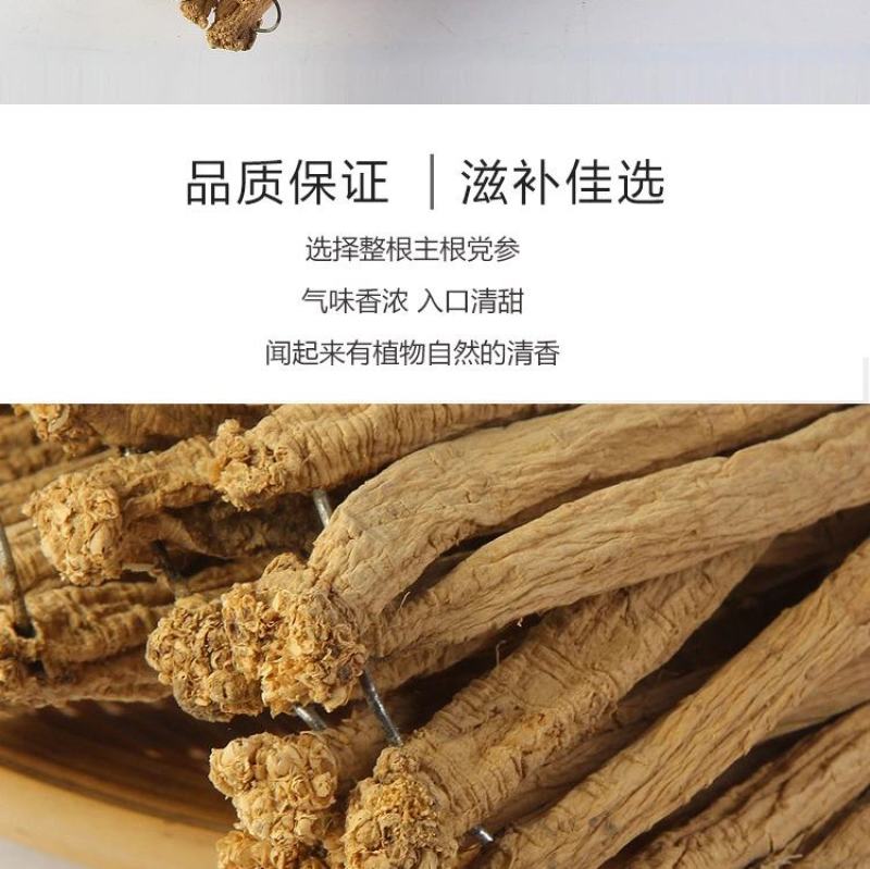 党参500克甘肃岷县煲汤材料大条党叁当参条配当归黄芪