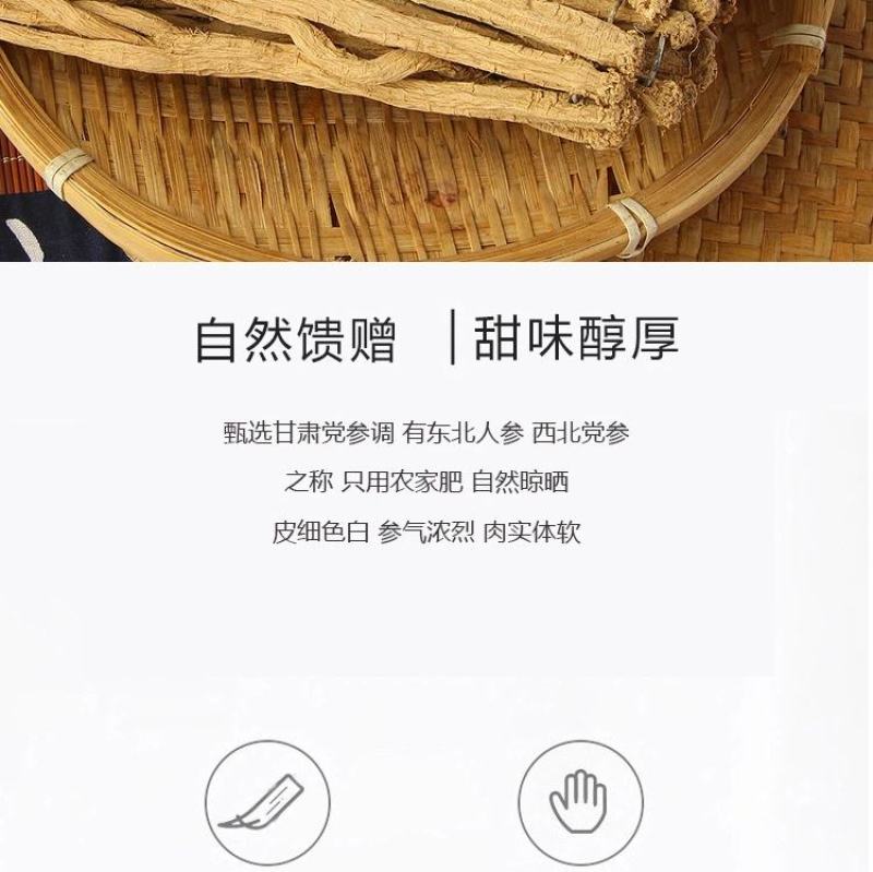 党参500克甘肃岷县煲汤材料大条党叁当参条配当归黄芪
