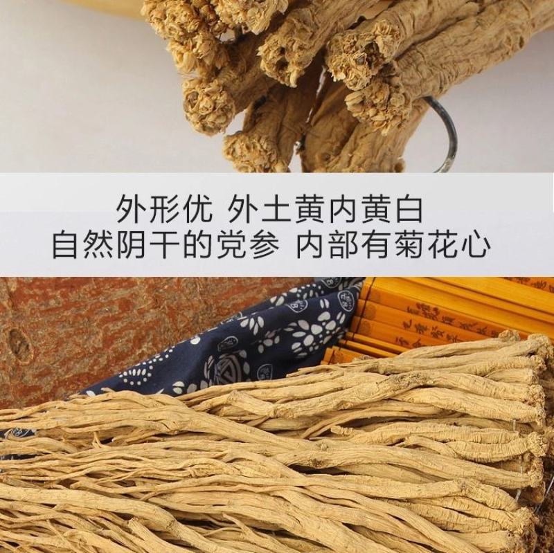 党参500克甘肃岷县煲汤材料大条党叁当参条配当归黄芪