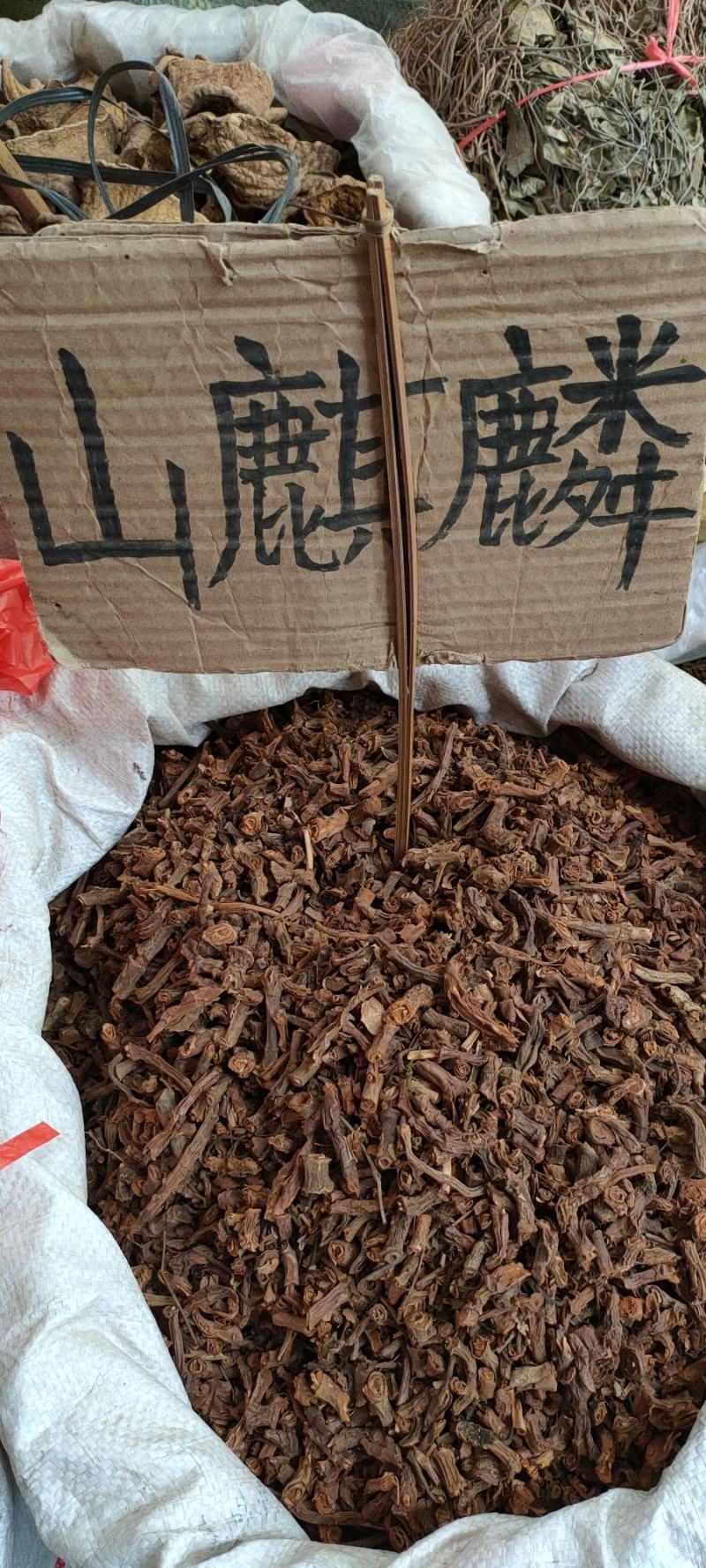 野生中药材山麒麟，玉麒麟红药子干品铁打药泡酒材料新