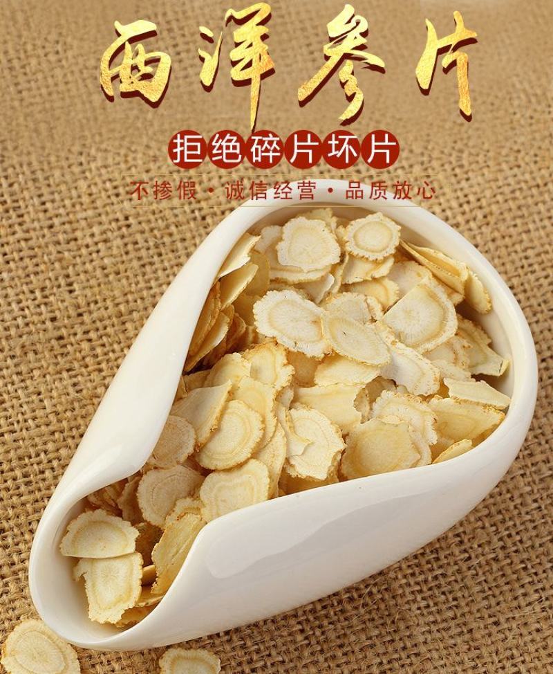 西洋参切片花旗参段长白山含片泡茶礼盒非野生整枝人参片