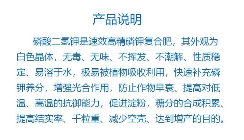 磷酸二氢钾西瓜辣椒小麦番茄红薯99%高磷高钾