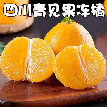 青见柑桔