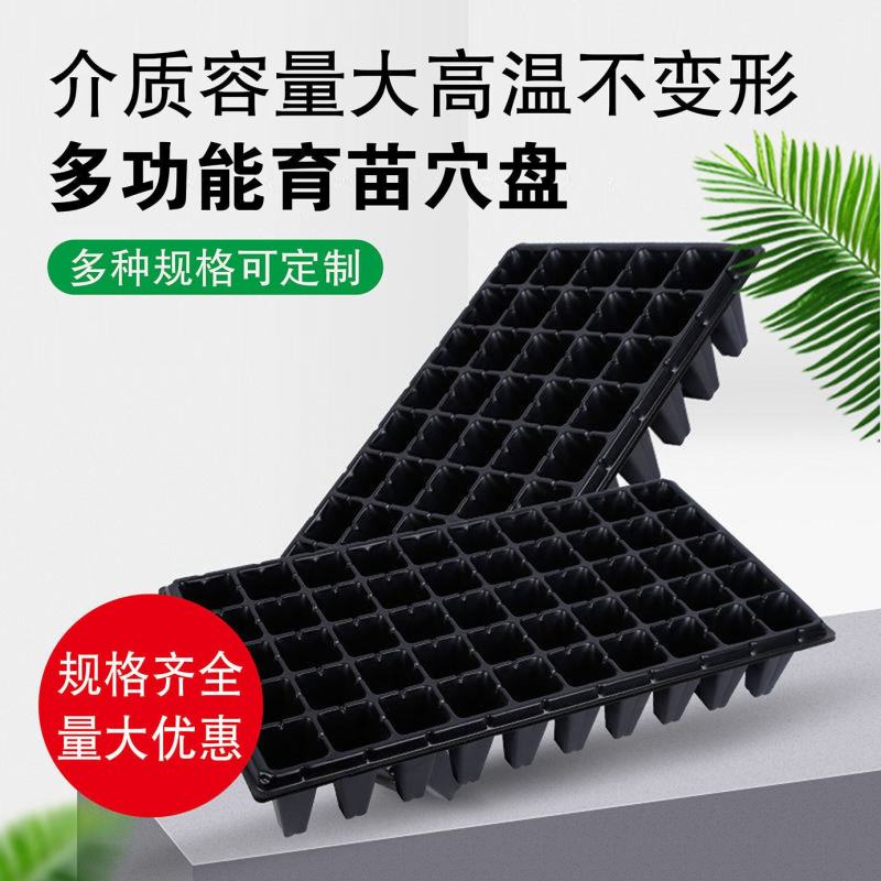 蔬菜育苗穴盘中药材塑料穴盘规格齐全全国包邮