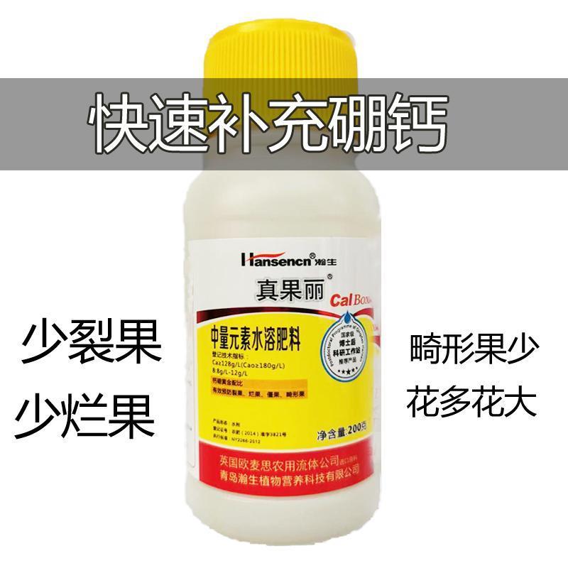 瀚生真果丽进口中量元素水溶肥补钙叶面肥软果烂果裂果僵果