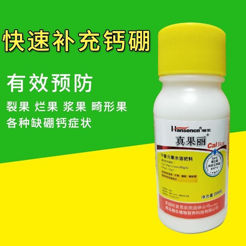 瀚生真果丽进口中量元素水溶肥补钙叶面肥软果烂果裂果僵果