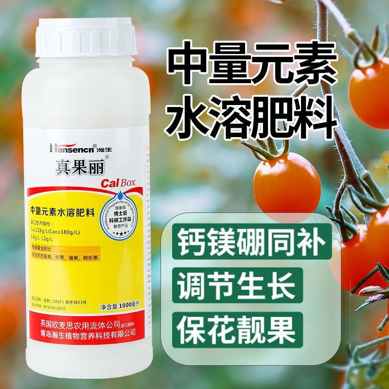 瀚生真果丽进口中量元素水溶肥补钙叶面肥软果烂果裂果僵果