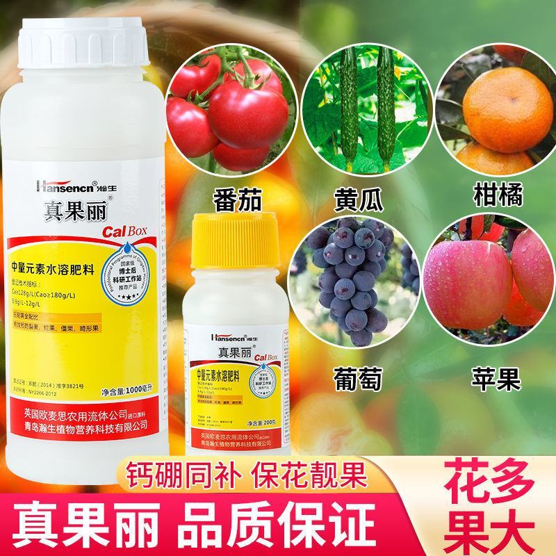 瀚生真果丽进口中量元素水溶肥补钙叶面肥软果烂果裂果僵果