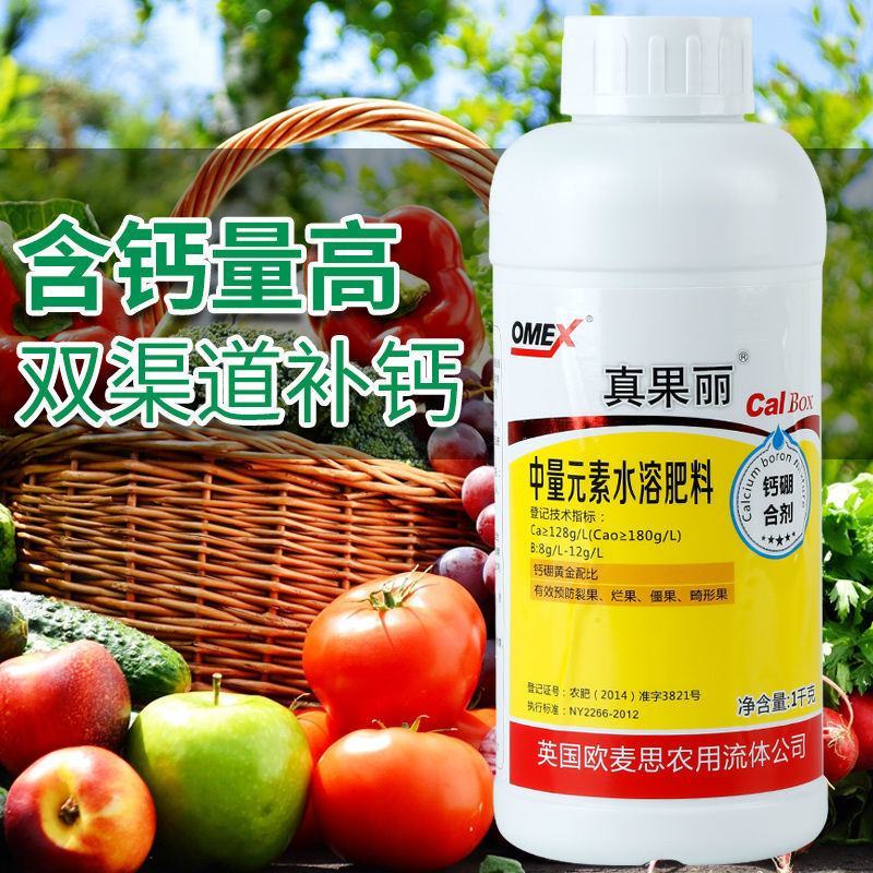 瀚生真果丽进口中量元素水溶肥补钙叶面肥软果烂果裂果僵果