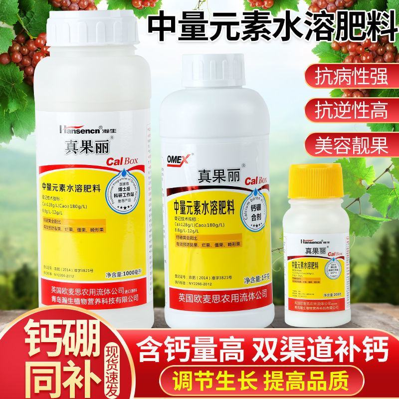 瀚生真果丽进口中量元素水溶肥补钙叶面肥软果烂果裂果僵果