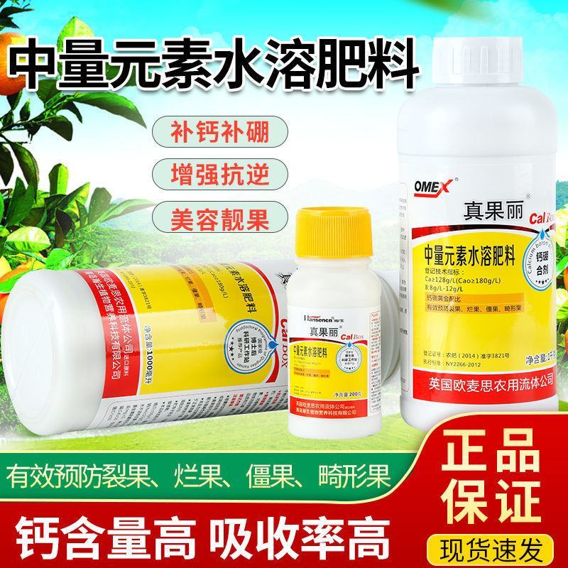 瀚生真果丽进口中量元素水溶肥补钙叶面肥软果烂果裂果僵果