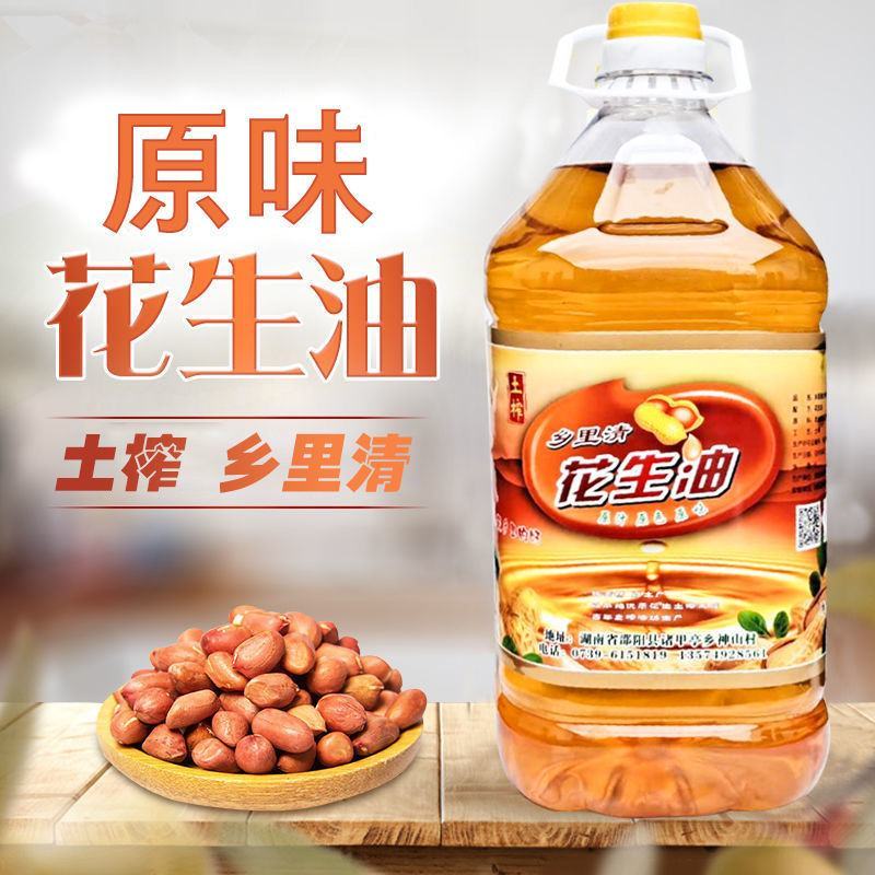 乡里清土榨花生油