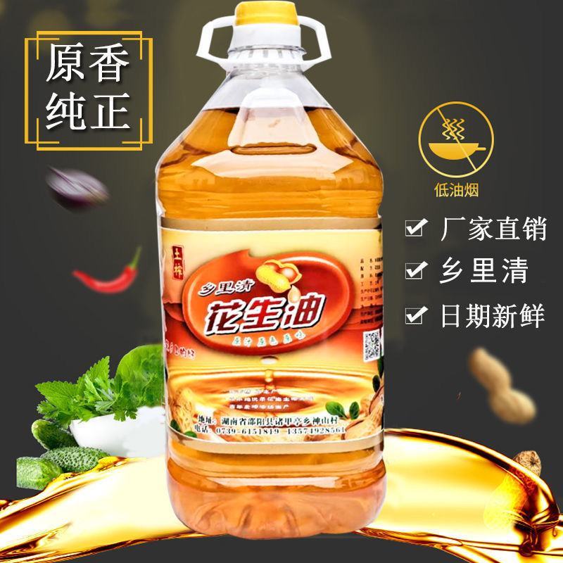 乡里清土榨花生油