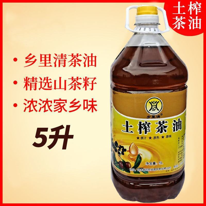 乡里清土榨茶油