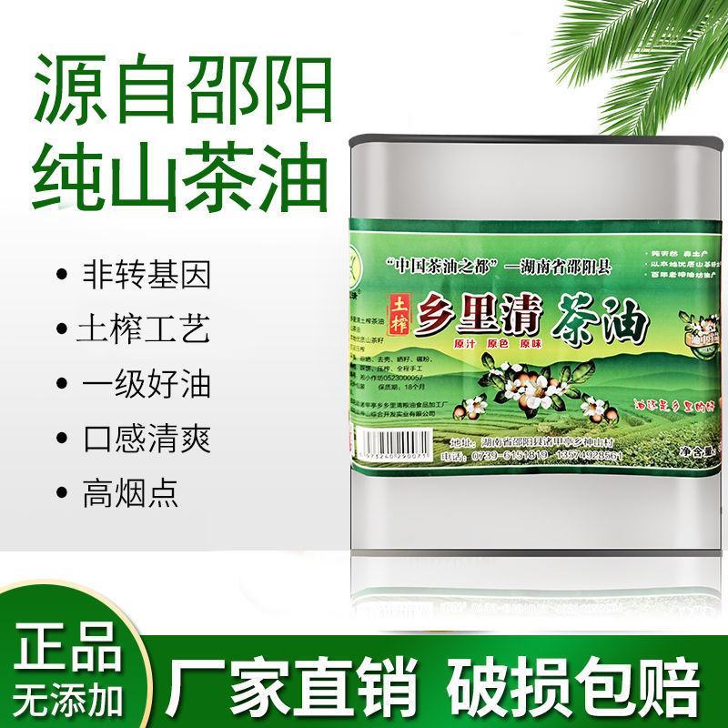 乡里清土榨茶油