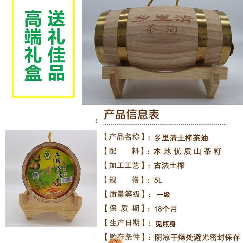 乡里清土榨茶油