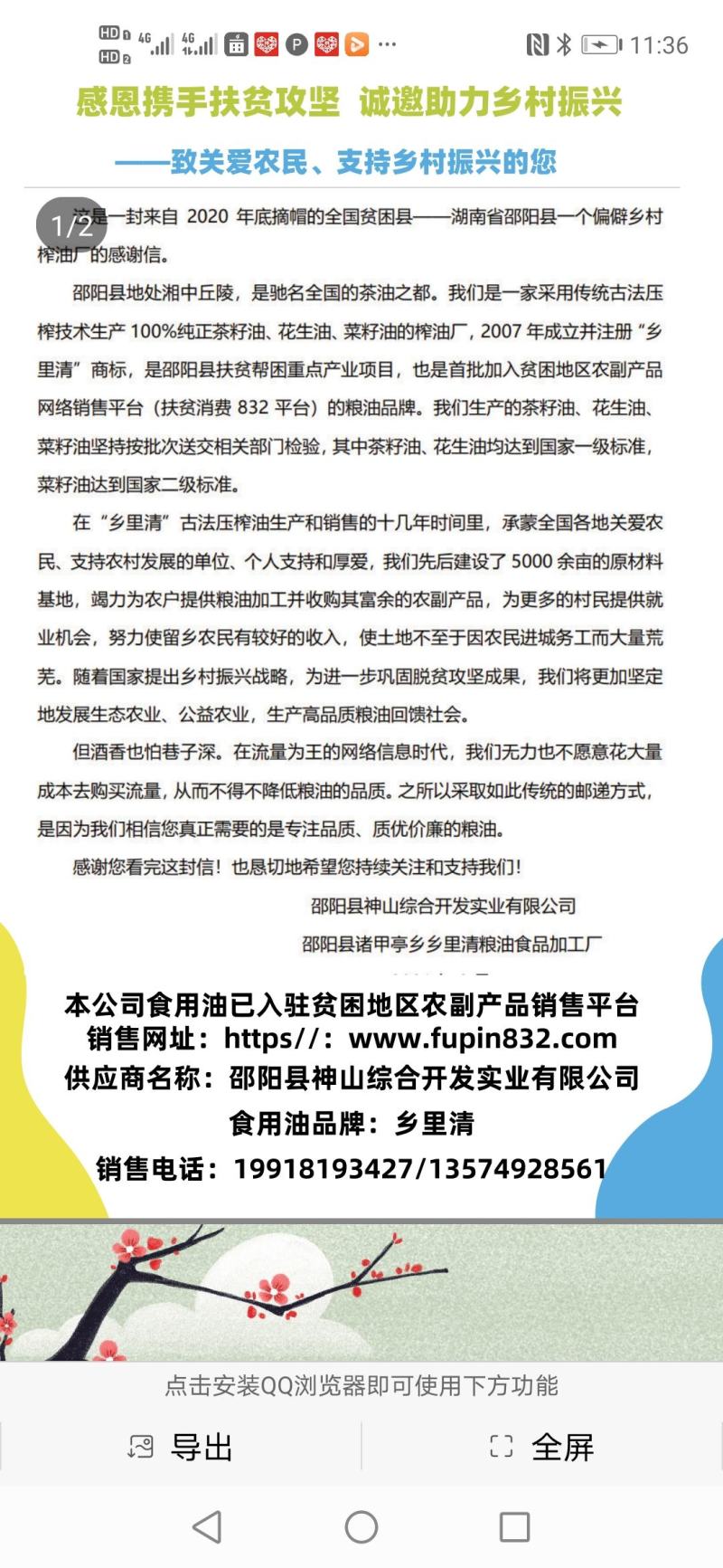 乡里清土榨茶油