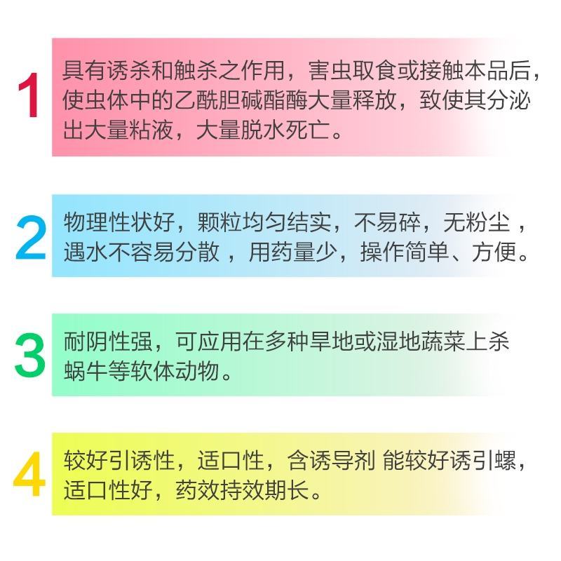 四聚乙醛蜗牛杀虫剂专杀软体动物福寿螺田螺鼻涕虫