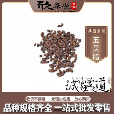 产品名称：五灵脂（药本,寒号虫粪,寒雀粪）规格：1K
